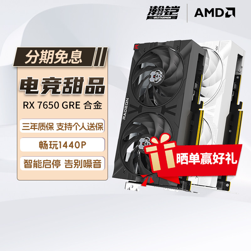 瀚铠7650GRE电脑电竞显卡图片