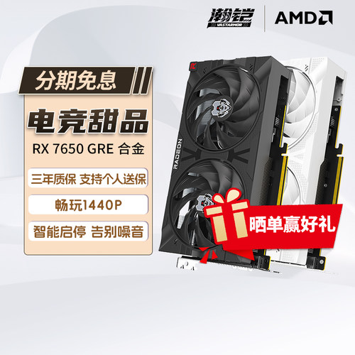 瀚铠7650GRE电脑电竞显卡
