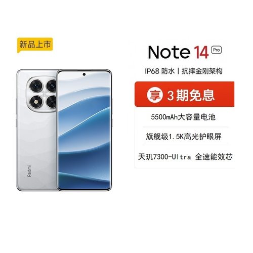 【自营】小米红米手机note14pro