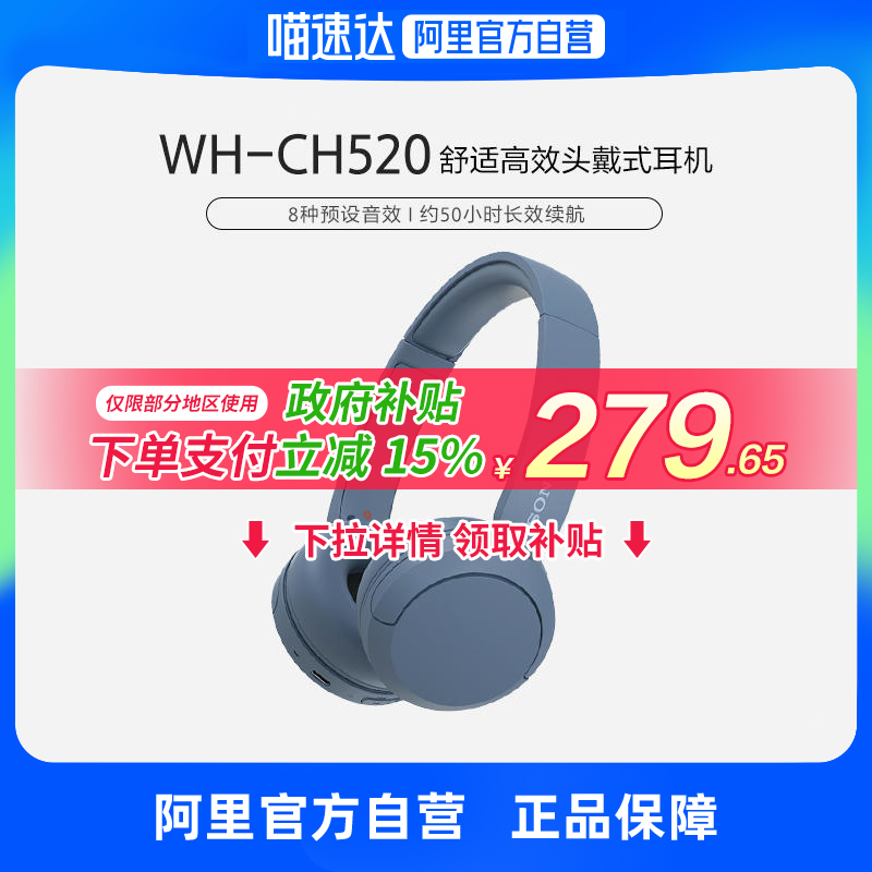 【政府补贴15%起】Sony/索尼 WH-CH520 头戴式无线