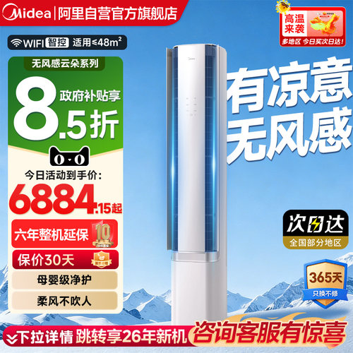 2025新品美的空调立柜式一级大3匹无风感WF1客厅家用冷暖旗舰85