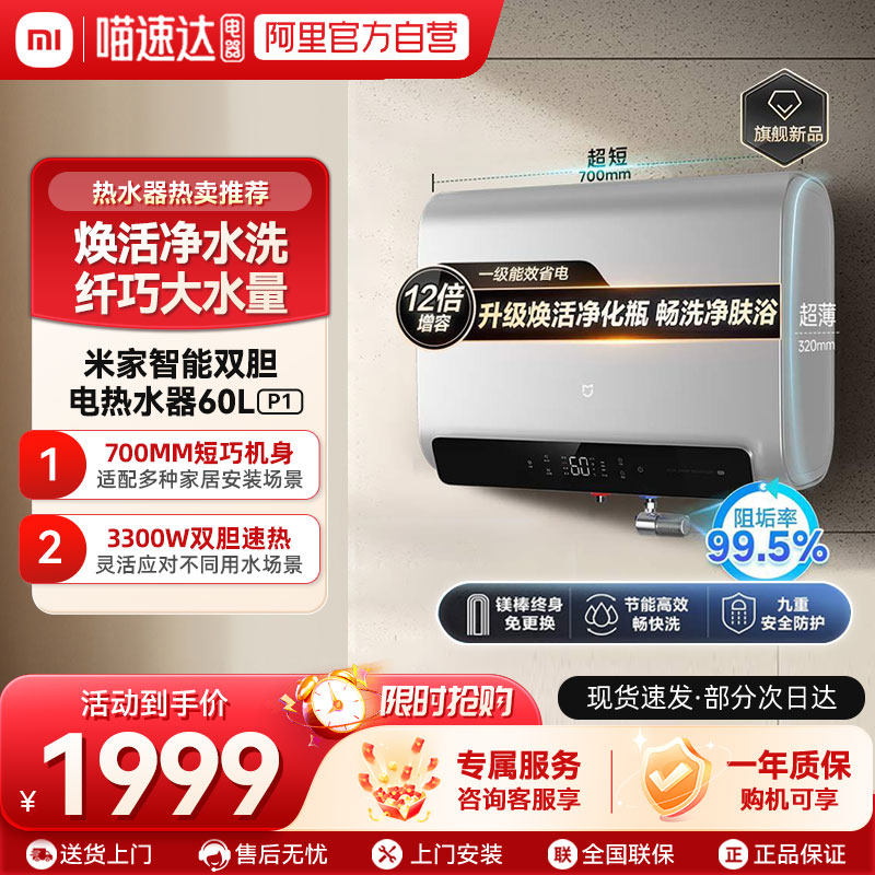 【国家补贴】小米米家智能双胆电热水器60L P1家用大容量智能04,大家电,电热水器,淘宝优惠券,粉丝福利购,淘宝优惠卷