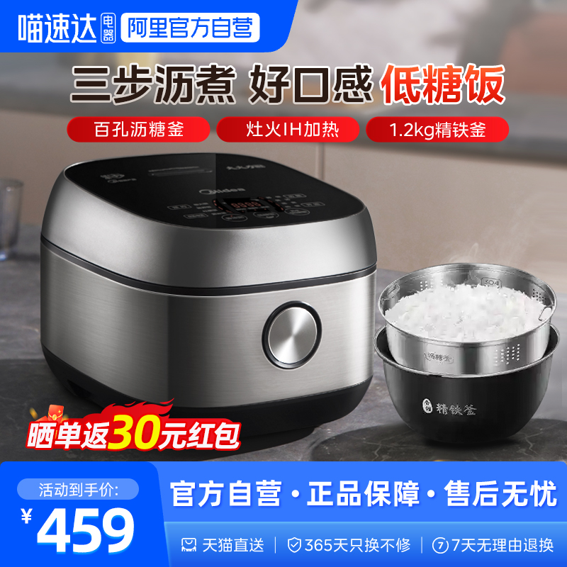 美的低糖电饭煲家用米汤分离大容量IH电饭锅4升官方旗舰店MD01