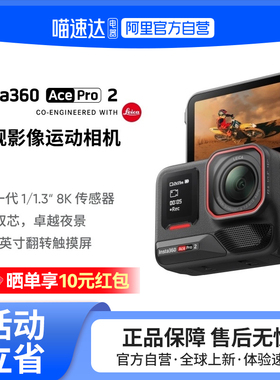 影石Insta360 Ace Pro 2运动相机高清防抖摩托车滑雪官方正品