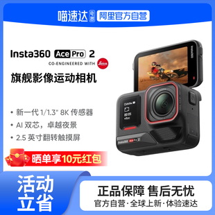 影石Insta360 Ace Pro 2运动相机高清防抖摩托车滑雪官方正品
