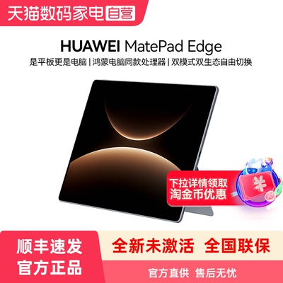 【顺丰速发 全新未激活】HUAWEI MatePad Edge 华为鸿蒙二合一平板电脑 14.2英寸 OLED大屏 学生学习办公绘画