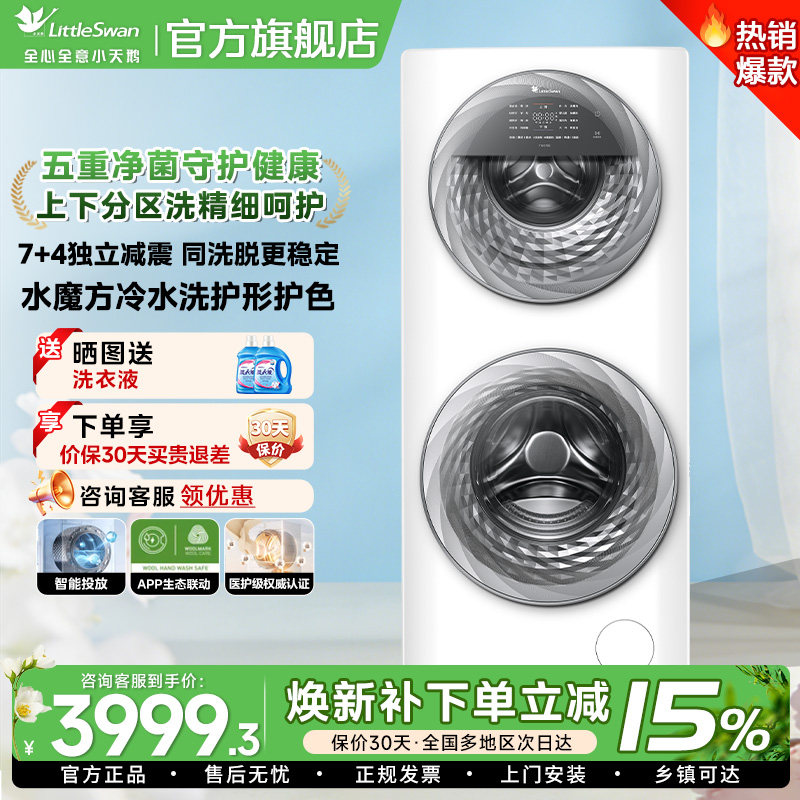 小天鹅15KG水魔方滚筒母婴分区双筒洗衣机TGG15E全自动大容量85