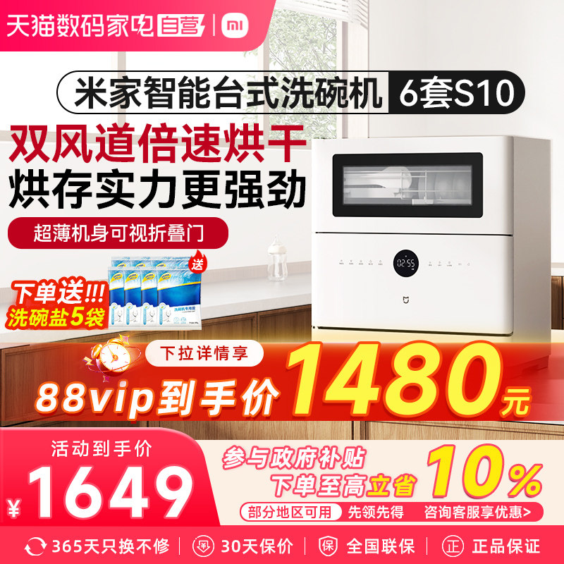 小米米家洗碗机6套S10台式家用大容量消毒洗碗刷碗机03抑菌烘干