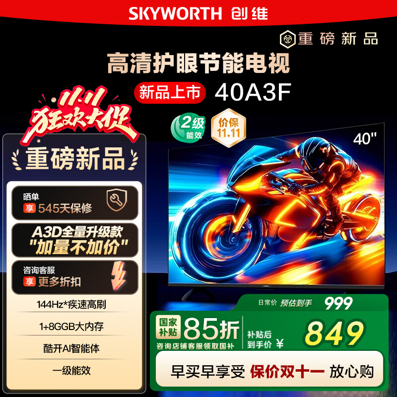 创维40A3F 40英寸 高清护眼卧室智能老人电视家用官方旗舰店122