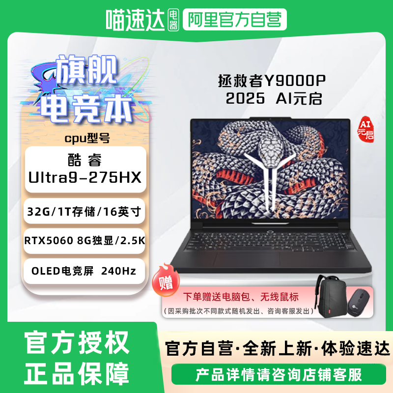联想拯救者Y9000P 2025新品 游戏本笔记本电脑大屏电竞本学生设计师电脑