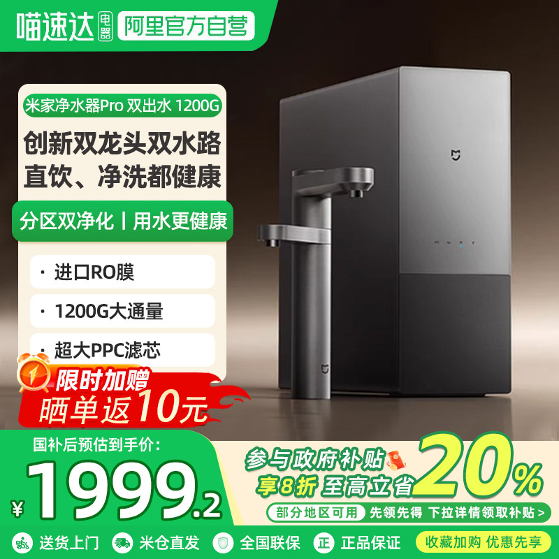 小米净水器pro双出水1200G厨下直饮净水机净饮一体长效RO滤芯06