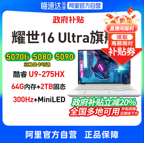 【政府补贴20%】机械革命耀世16 Ultra新品RTX5090/5080/5070酷睿Ultra9设计16英寸游戏本笔记本电脑官方旗舰