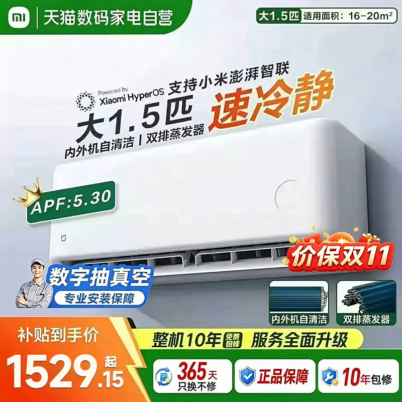 小米米家空调速冷静大1.5匹新一级能效智能变频冷暖家用2026款
