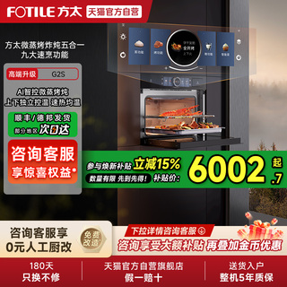 方太微蒸烤一体机G2S嵌入式电蒸箱电烤箱微波炉家用微蒸烤炸炖01