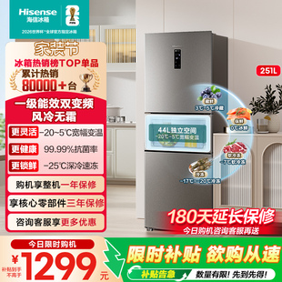 海信251升三开门冰箱家用小型变频一级能效节能风冷无霜租房281