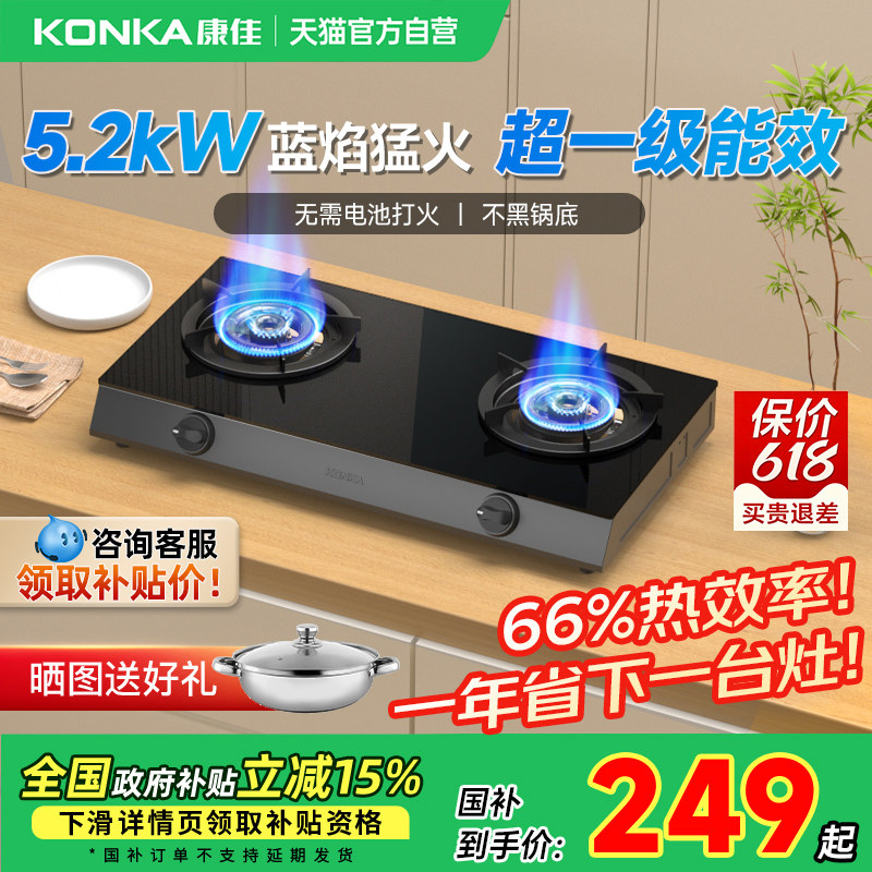 康佳煤气灶家用双灶大火力燃气灶具台式厨房天然气以旧换新补贴01