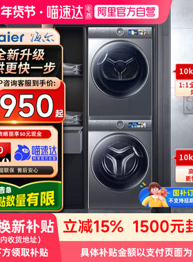 【自营】海尔云溪376升级款386洗烘套装BD14386TLU1+F386U1组合21