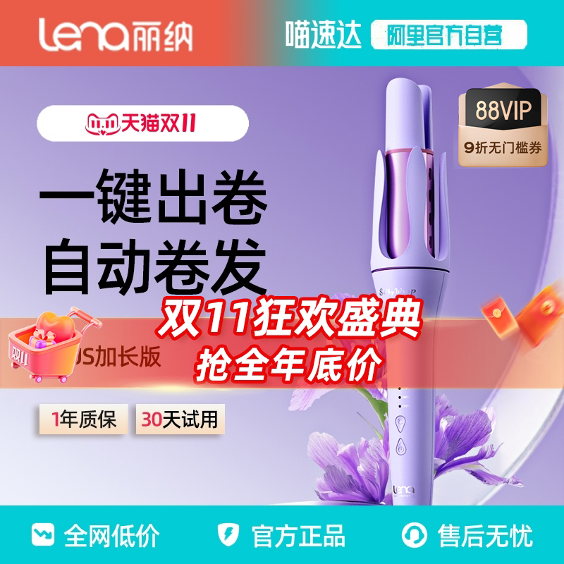 lena全自动卷发棒大卷32mm