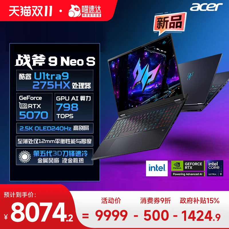 宏碁（acer）掠夺者战斧9Neo S 2025酷睿U9-275HX16英寸电竞游戏本大学生笔记本电脑RTX5070 2.5K OLED 240H