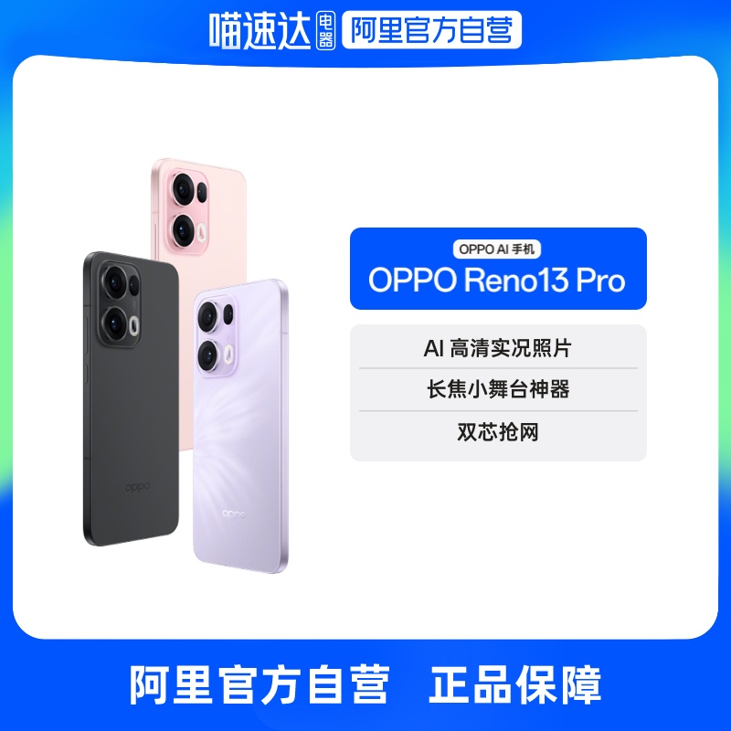  12GB+256GB ٷ 5G AIֻֻReno13 Pro OPPO2999Ԫ