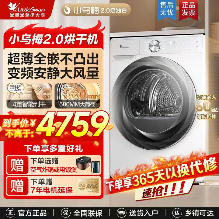 小天鹅热泵烘干机家用10公斤大容量全自动干衣机83PROW超薄全嵌85