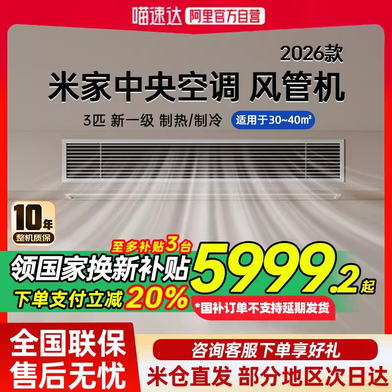 【2026款】小米中央空调风管机3匹一级能效变频嵌入式一拖一 80