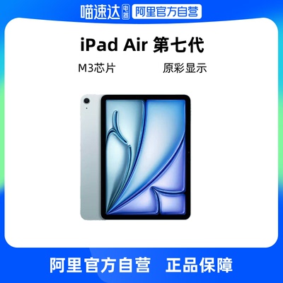 【自营】Apple/苹果 iPad Air  11英寸平板电脑 2025年新款(WLAN版/M3芯片）