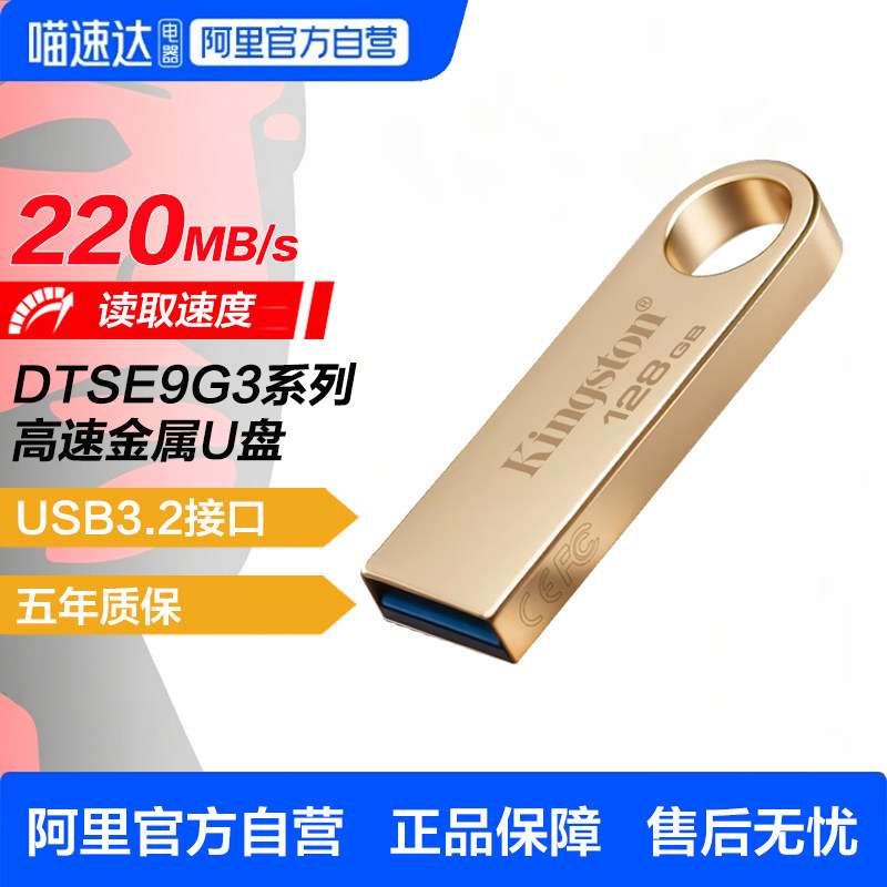 金士顿U盘高速USB3.2金属优盘学习办公投标电脑车载优盘220