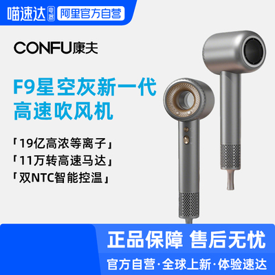 【阿里官方自营】康夫吹风机F9