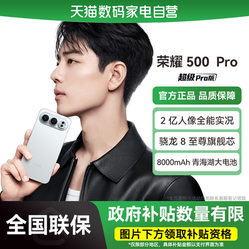 HONOR/荣耀500Pro新品手机