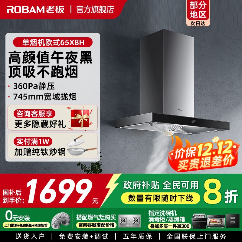 【立减20%】老板65X8H抽油烟机家用厨房欧式顶吸脱排吸官方旗舰34