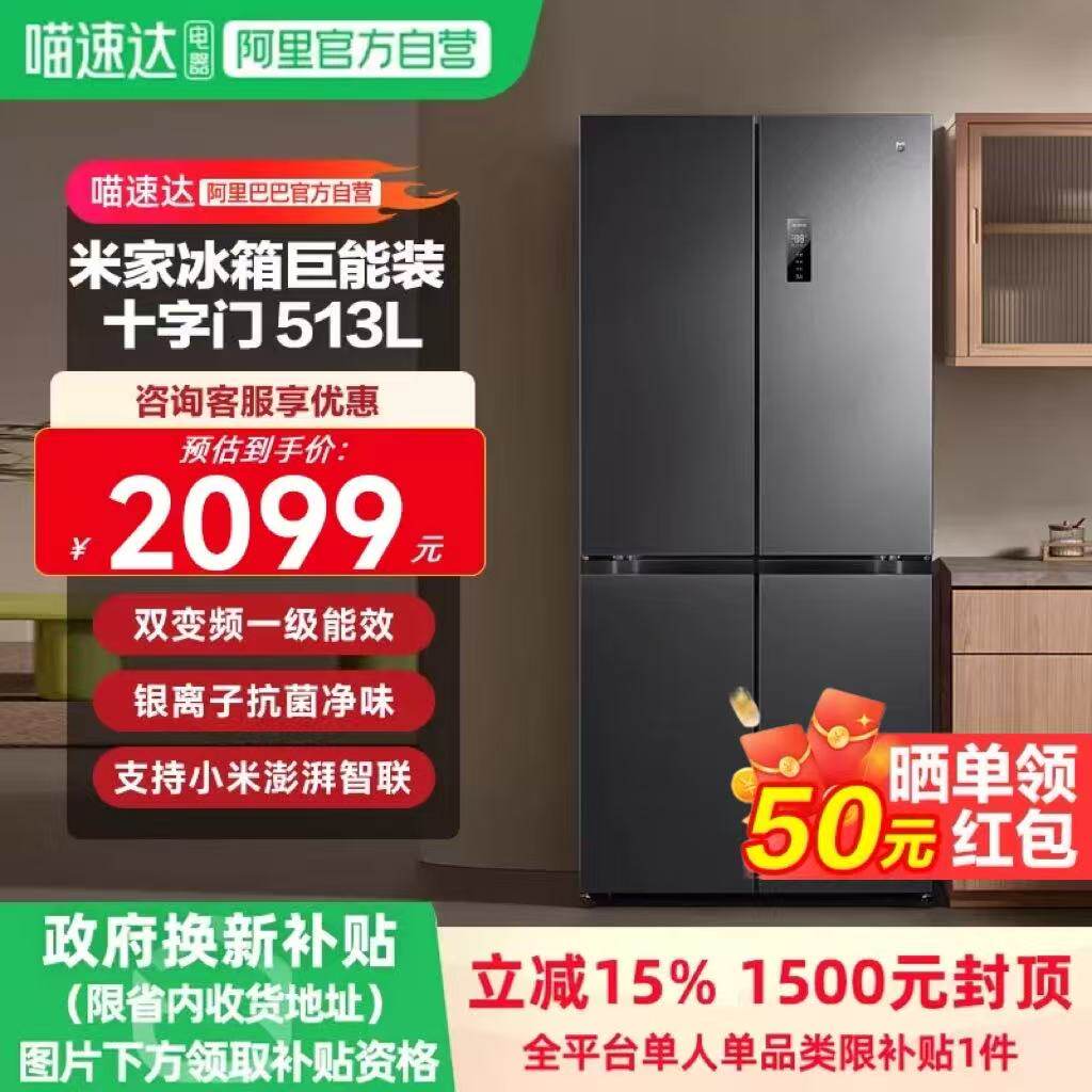 小米米家冰箱513L十字门大容量巨能装超薄机身精准变温抗菌净味H