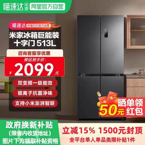 小米米家冰箱513L十字门大容量巨能装超薄机身精准变温抗菌净味H