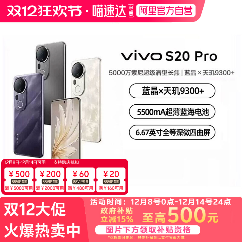 【政府补贴至高15%|阿里官方自营】vivo S20 Pro轻薄长续航5G智能新款人像拍照手机全面屏官方正品S19Pro-81