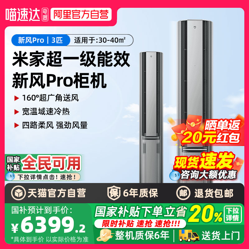 米家空调新风Pro双出风3匹超一级