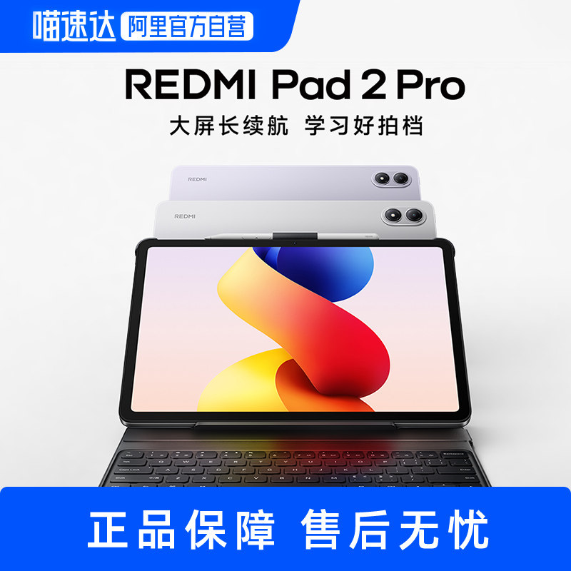 MIUI/小米红米平板电脑REDMI Pad 2 Pro 高刷高
