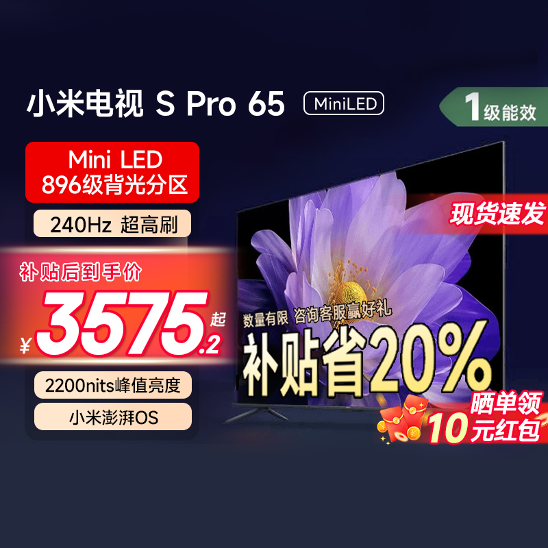 65Ӣ ٷ С׵S Pro 65Ӣ MiniLEDƽ240Hzˢӻ1294469Ԫ