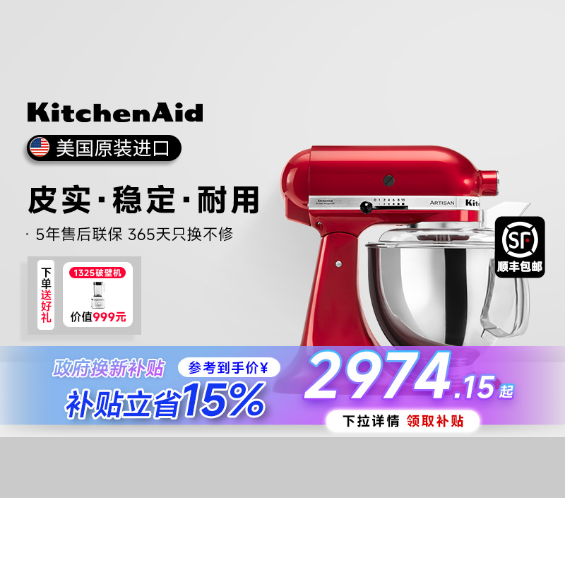 KitchenAid家用多功能厨师机