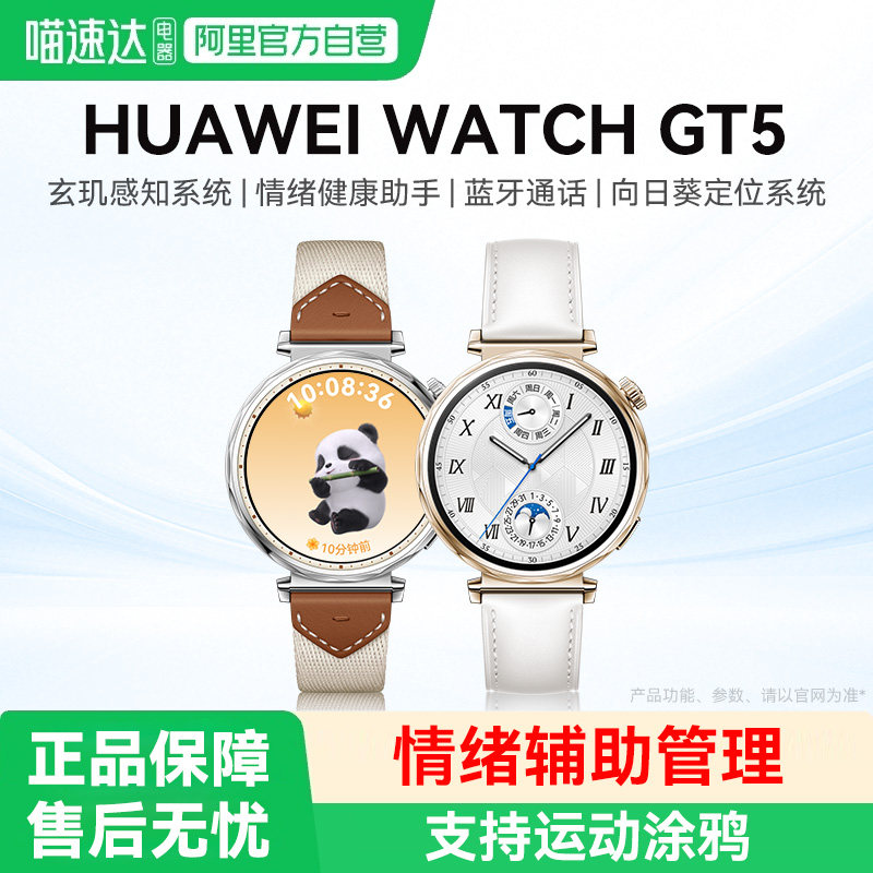 华为手表watch GT5 智能手表运动涂鸦蓝牙通话长续航男女款