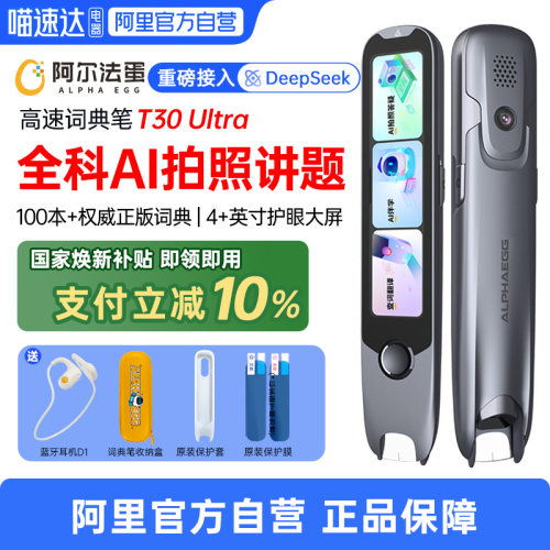 阿尔法蛋词典笔拍照扫描学全科