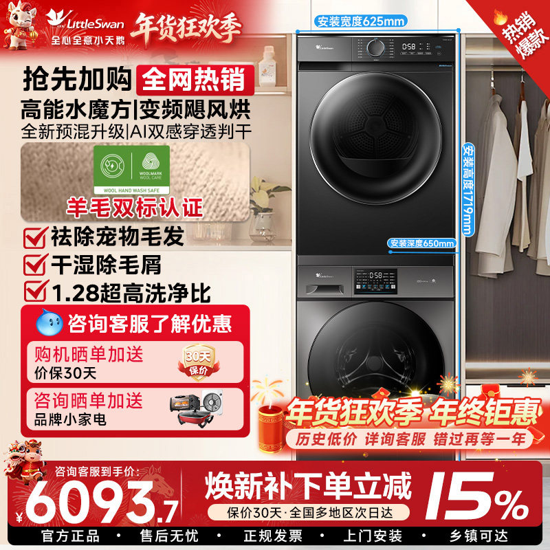 [186+135升级]小天鹅洗烘套装水魔方628plus10KG热泵小乌梅变频85