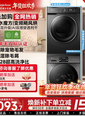 [186+135升级]小天鹅洗烘套装水魔方628plus10KG热泵小乌梅变频85