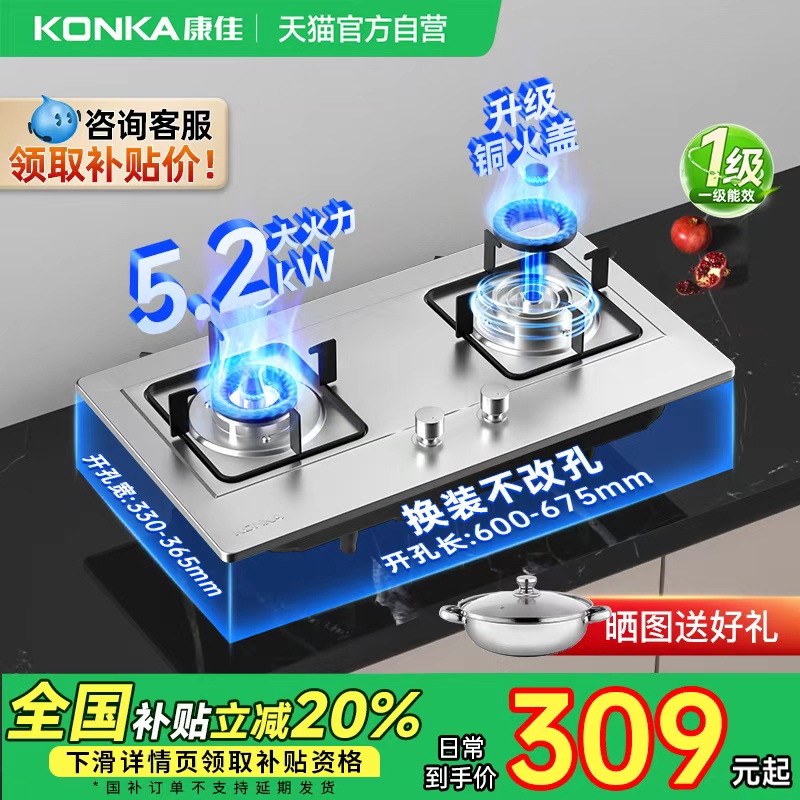康佳煤气灶不锈钢燃气灶厨房家用大火力天然灶具以旧换新补贴01