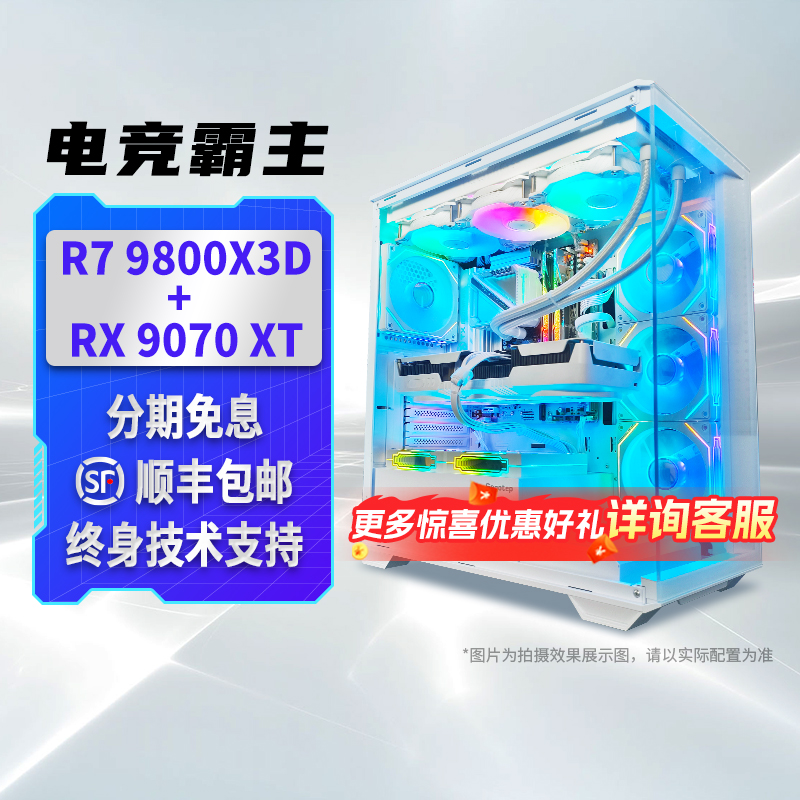 瀚铠9800X3DRX9070XTDIY电脑