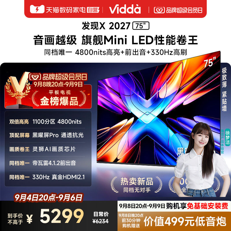 Vidda ����X 27�� 75Ӣ����� 75VX5S4500.75Ԫ+26Ԫ�Խ��