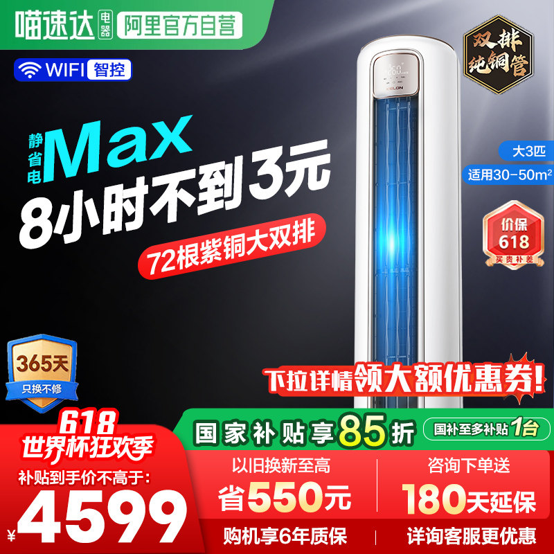 海信出品科龙空调静省电Max 大3匹新一级能效家用立式柜机客厅361