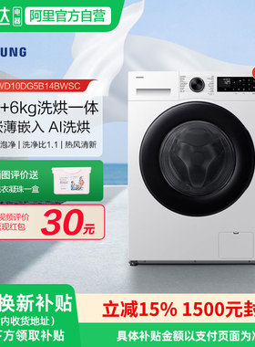 三星AI神洗衣机5系10/6kg洗烘一体全自动滚筒WD10DG5B14BWSC 151