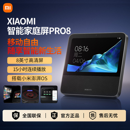 智能中控｜7500mAh长续航｜家庭互联通讯
