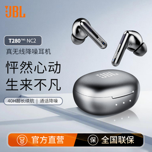 入耳式 NC2 蓝牙5.2耳机真无线降噪耳麦 T280TWS JBL