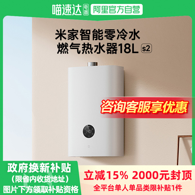 【补贴15%】小米米家智能零冷水燃气热水器18L S2恒温家用新11